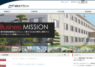 MHIプラント株式会社