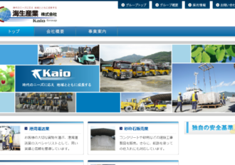 海生産業株式会社