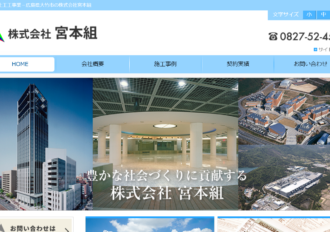 株式会社宮本組