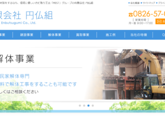 有限会社円仏組